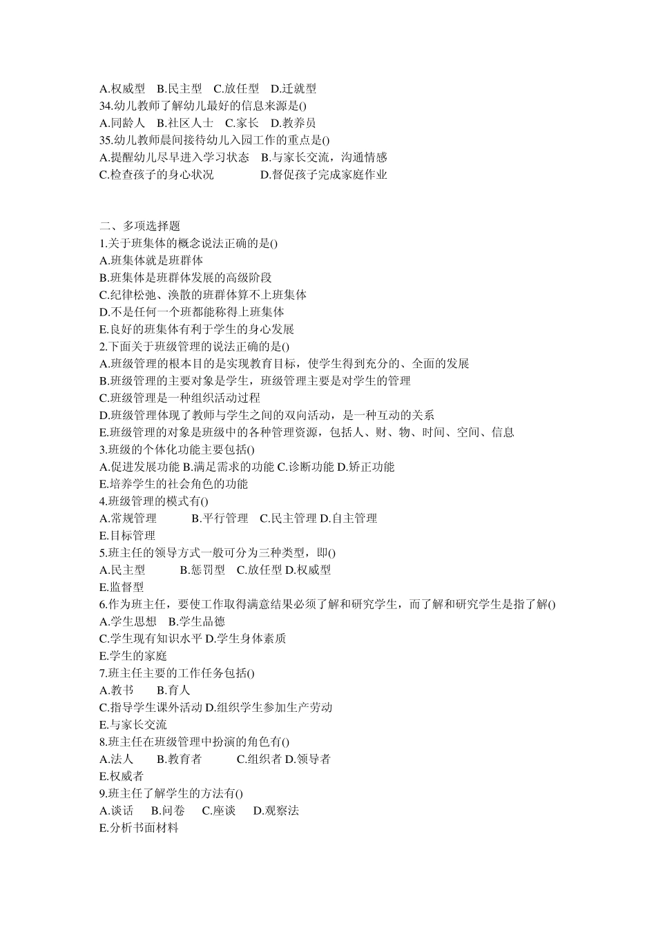 2012年班主任与班级管理高分题库精编_第3页