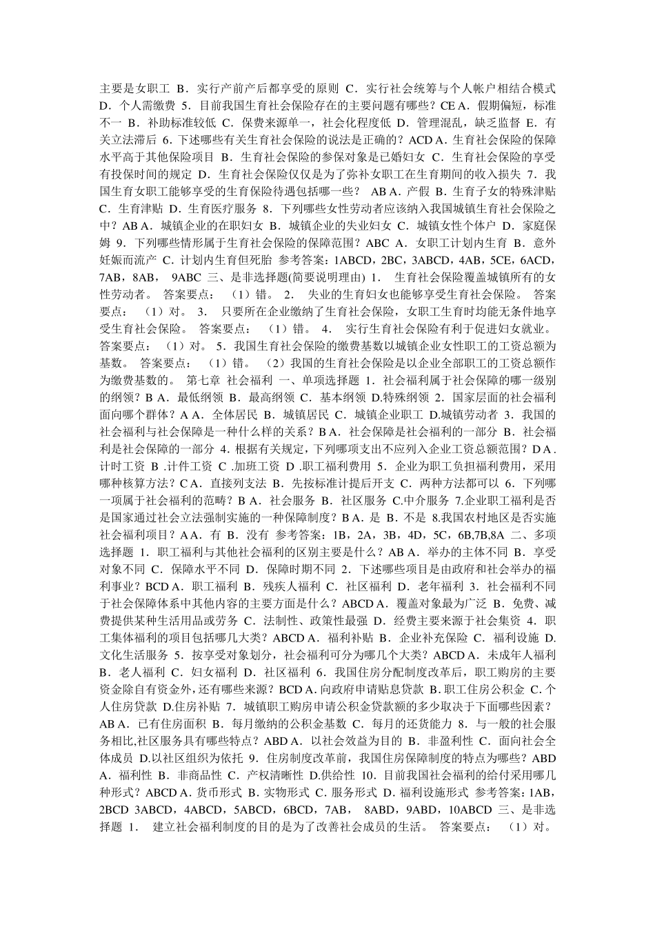 2012年甘肃省一万名选拔考试社会保障基础知识题_第3页