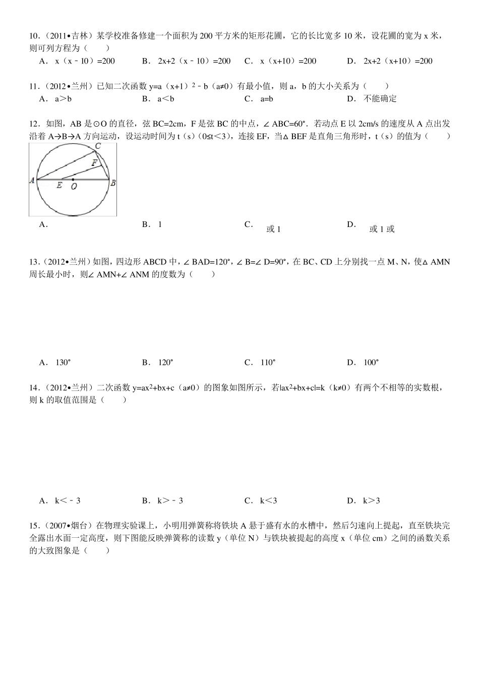 2012年甘肃省兰州市中考数学试卷及答案_第2页