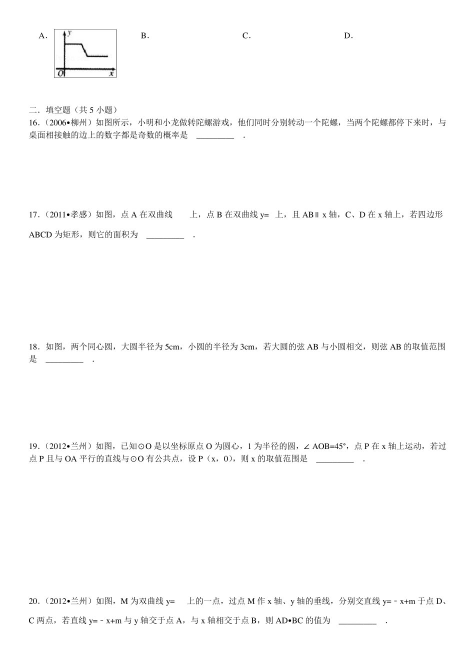 2012年甘肃省兰州市中考数学试卷及答案_第3页