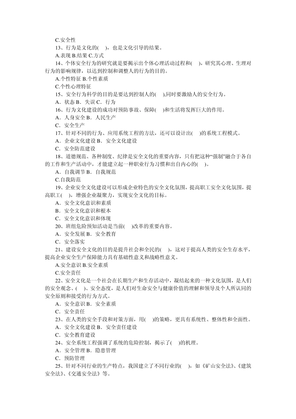 2012年班组建设安全卫生知识专用试卷_第2页