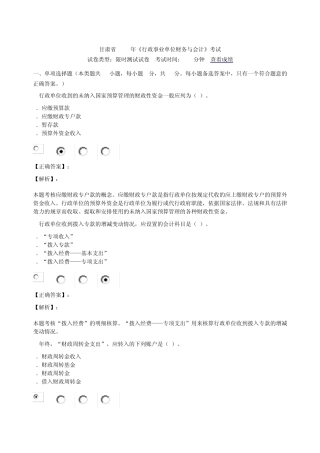 2012年甘肃省继续再教育行政与事业单位会计考试题