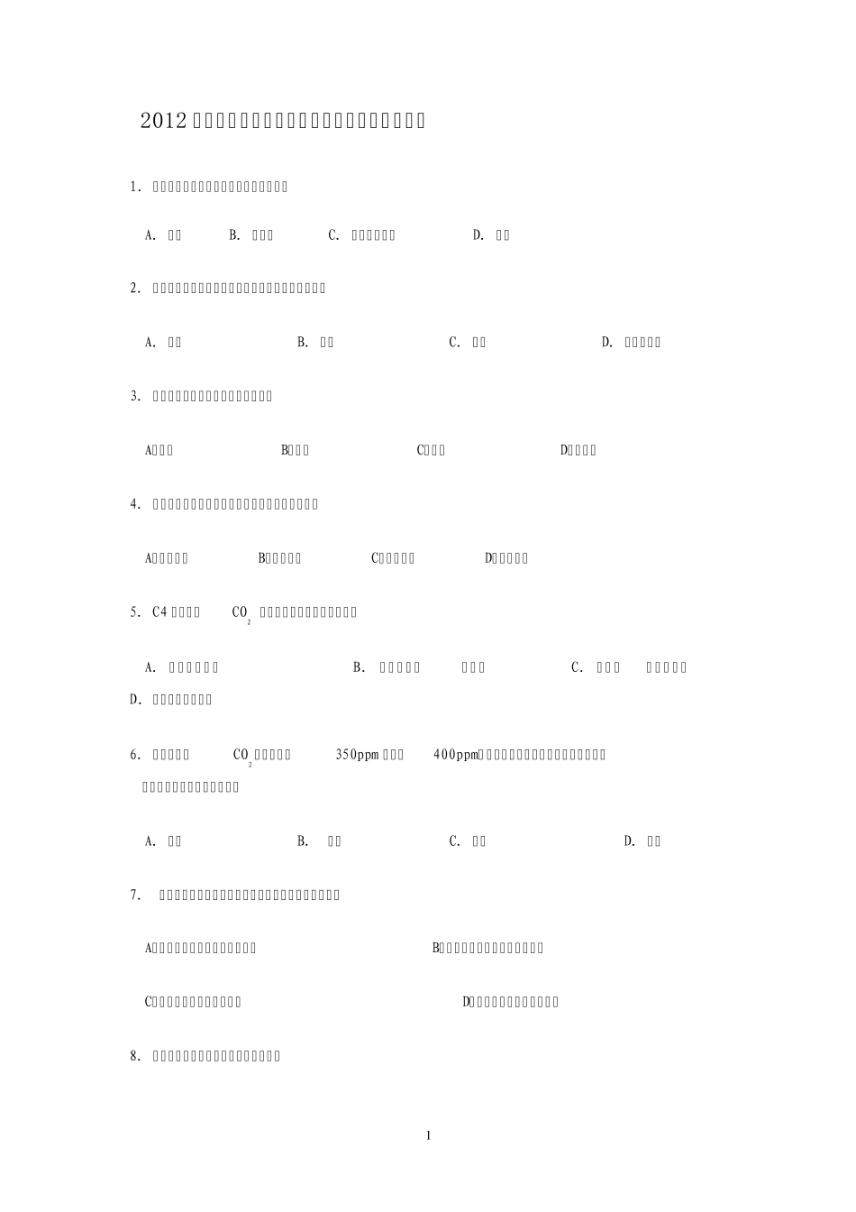 2012年生物竞赛试题_第1页