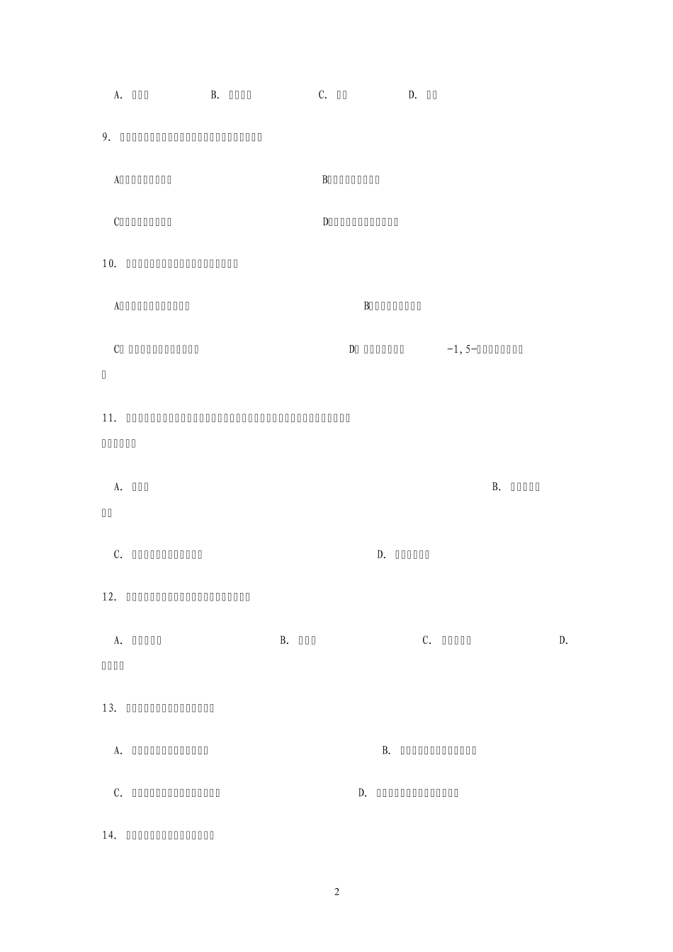 2012年生物竞赛试题_第2页