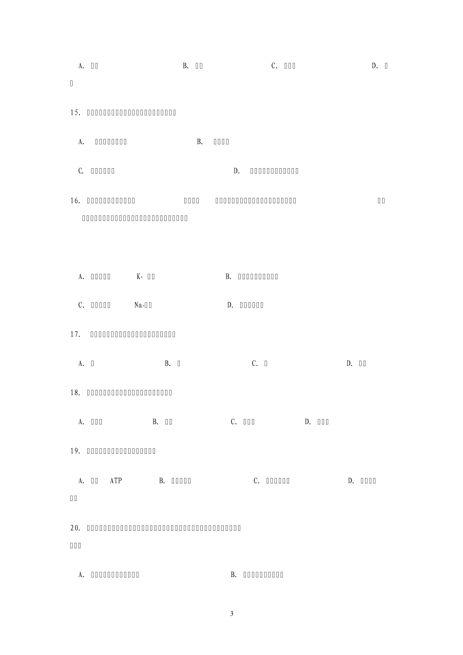 2012年生物竞赛试题_第3页