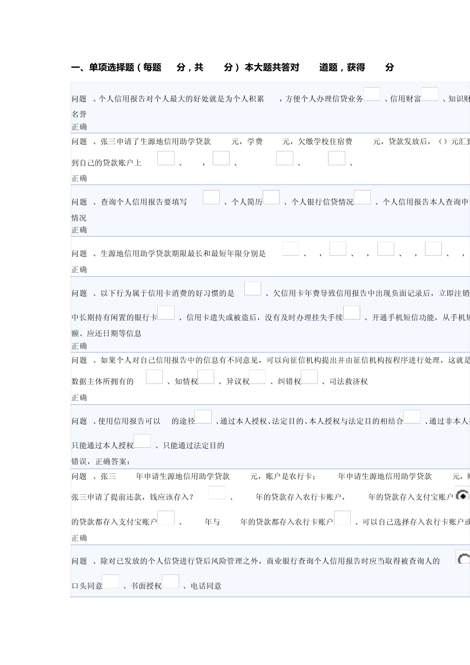 2012年生源地助学贷款考试题目答案_第1页