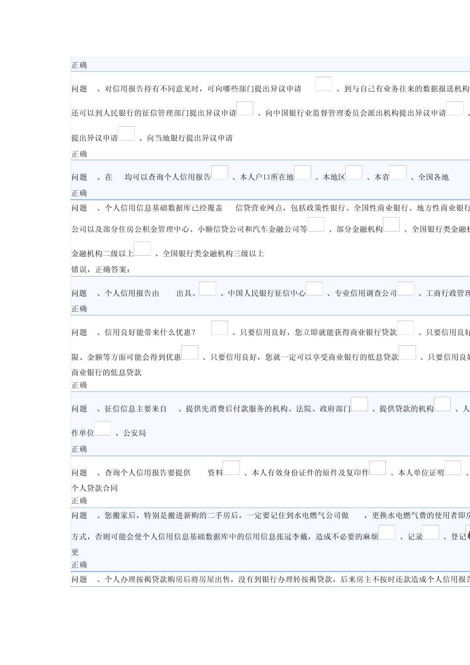 2012年生源地助学贷款考试题目答案_第2页