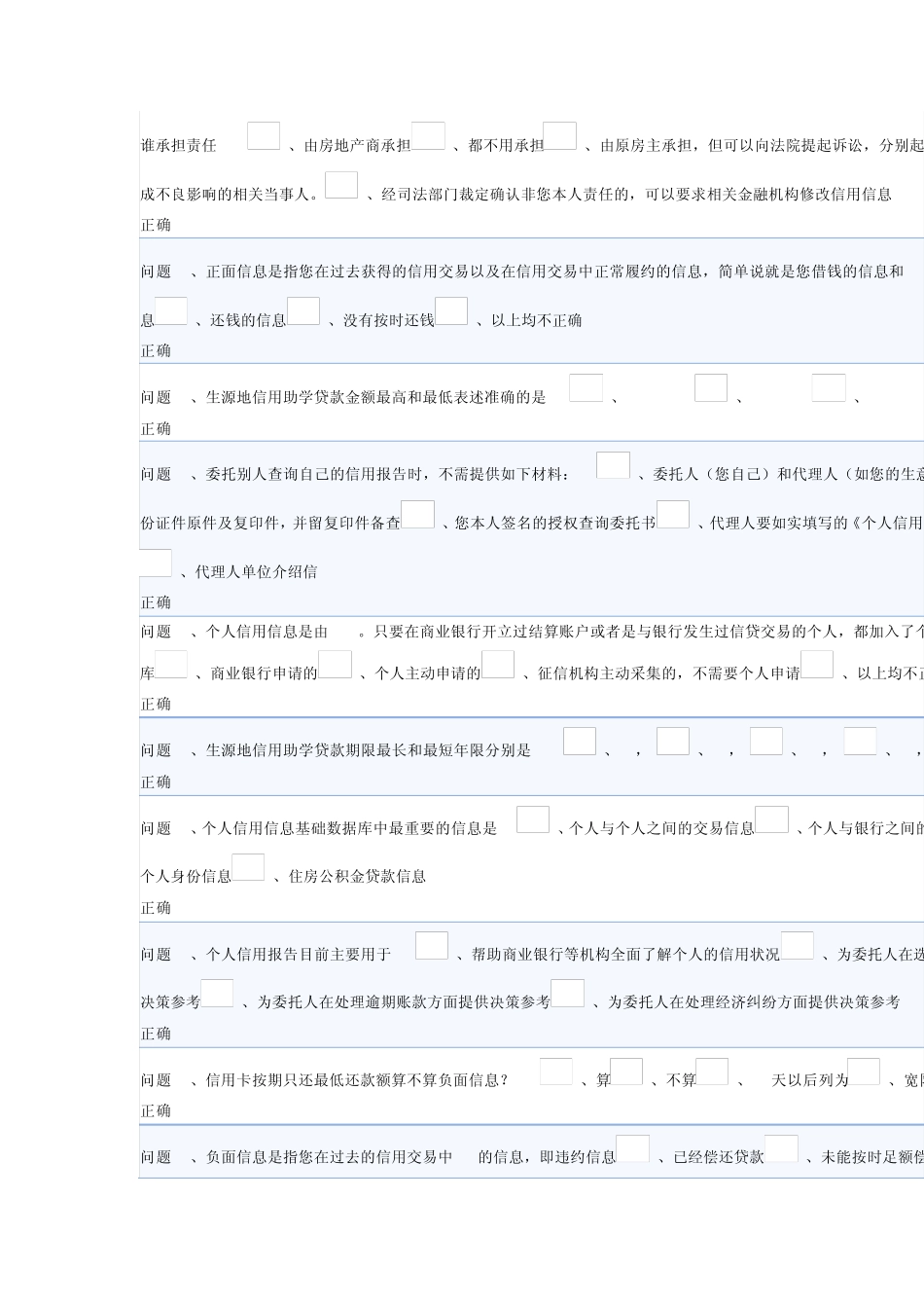 2012年生源地助学贷款考试题目答案_第3页