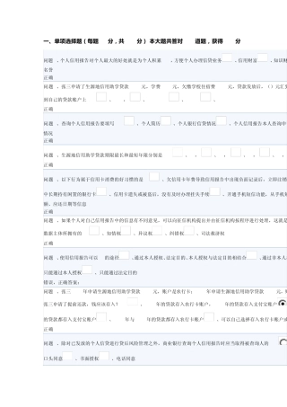 2012年生源地助学贷款考试题目答案