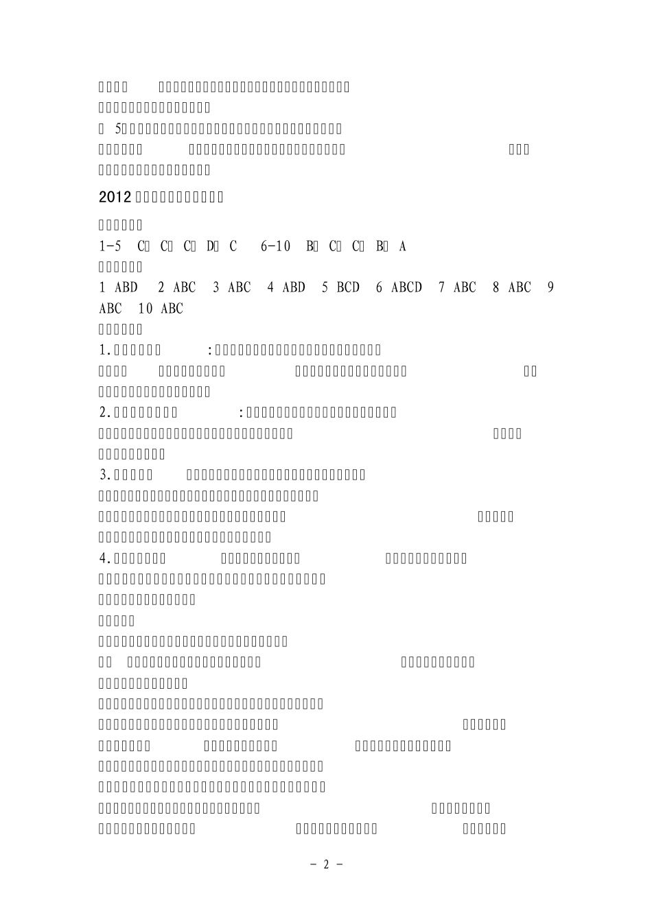 2012年电大《商法形成性考核册》答案(含简答题)_第2页