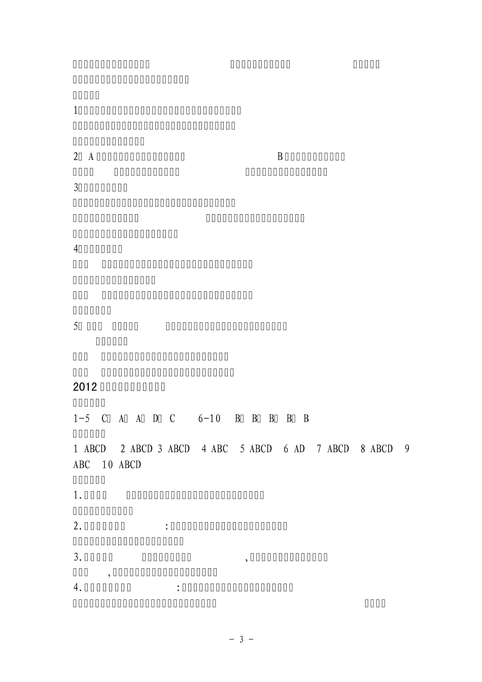2012年电大《商法形成性考核册》答案(含简答题)_第3页