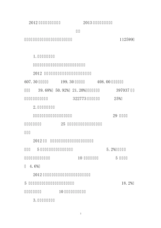 2012年生猪生产形势分析及2013年生猪市场走势预测
