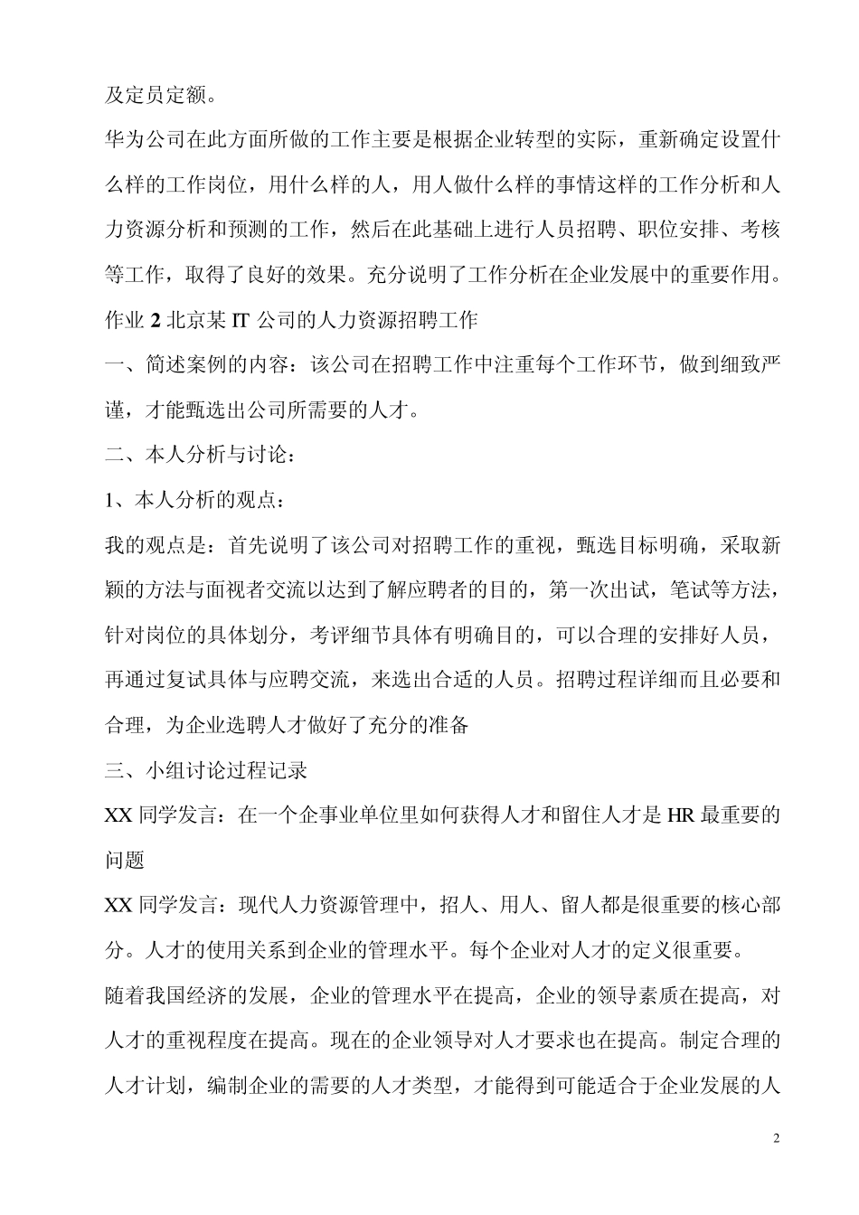 2012年电大人力资源管理形成性考核册答案_第2页