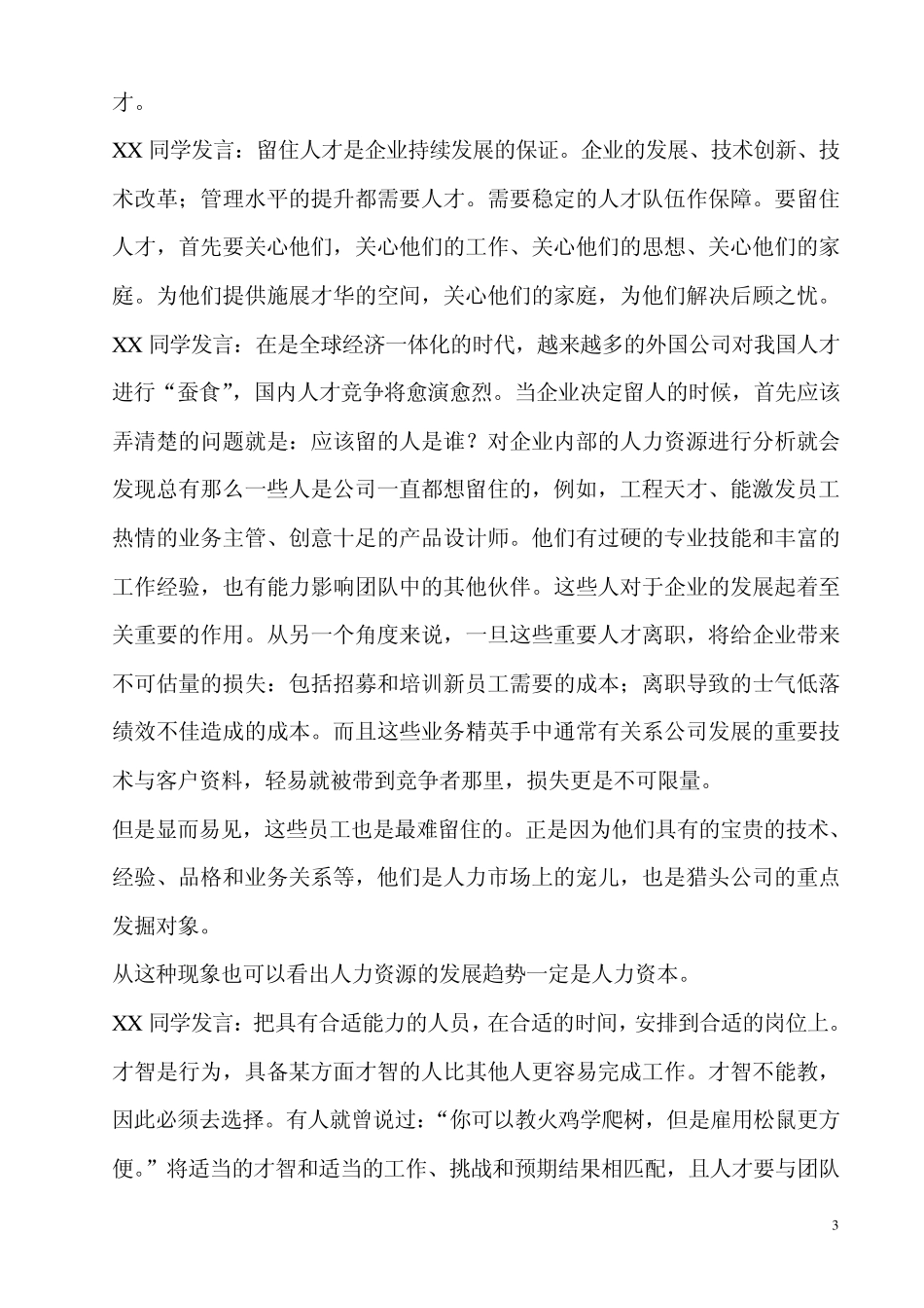 2012年电大人力资源管理形成性考核册答案_第3页