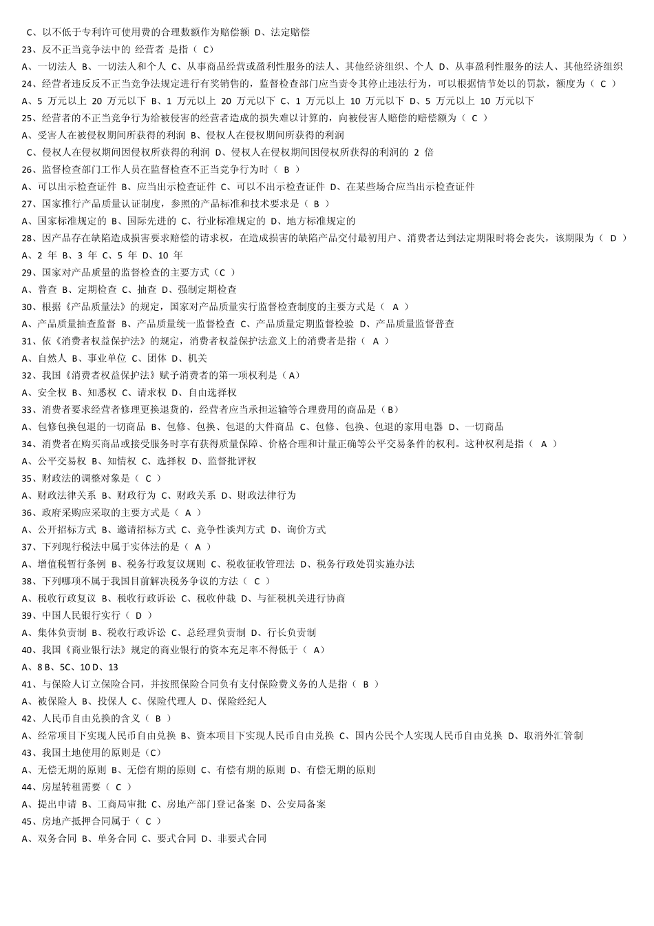 2012年电大工商管理专业经济法律基础形成性考核册作业答案_第2页