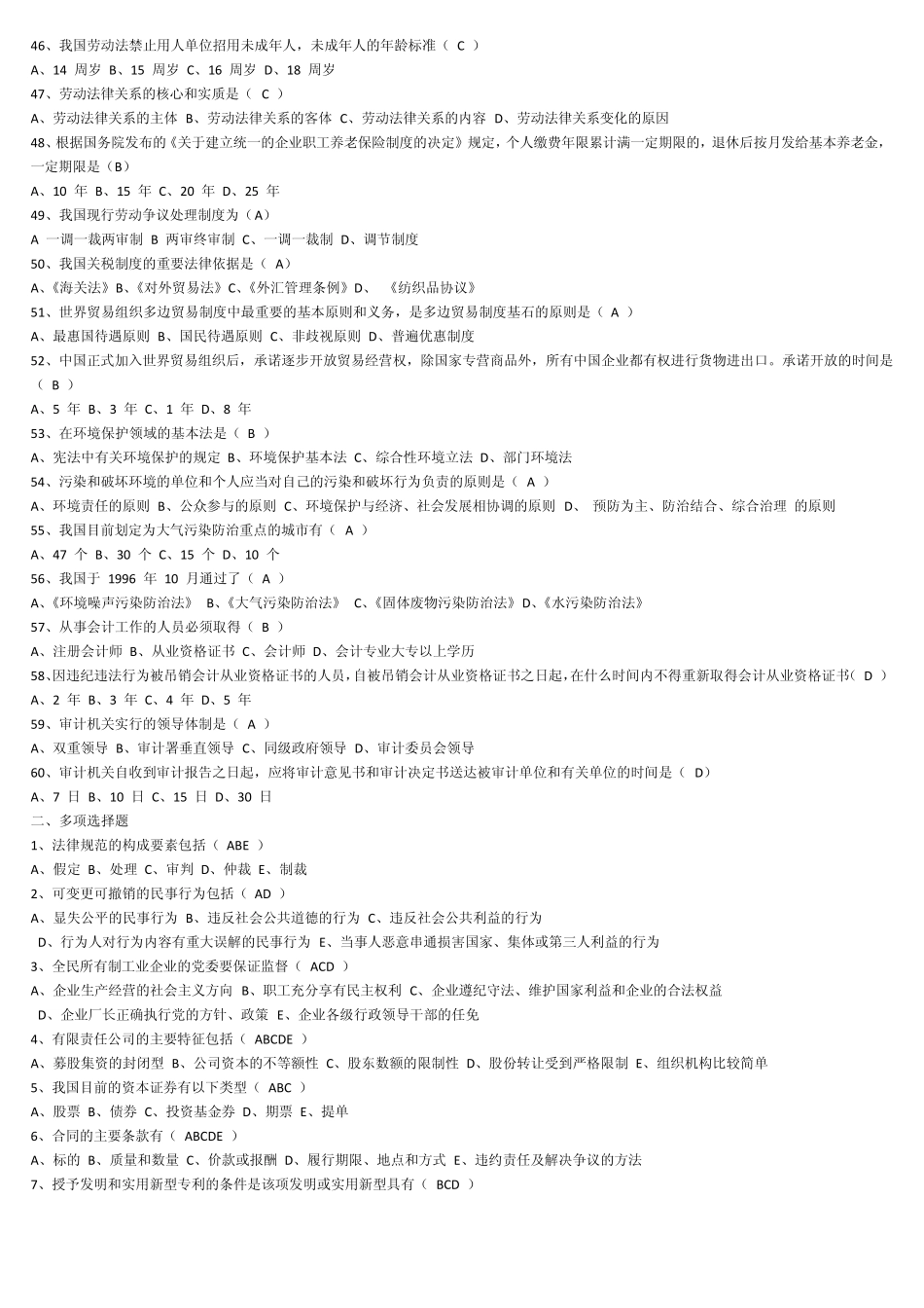 2012年电大工商管理专业经济法律基础形成性考核册作业答案_第3页