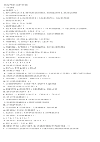 2012年电大工商管理专业经济法律基础形成性考核册作业答案