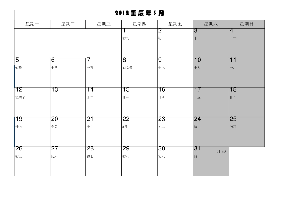 2012年电子日历(优化版—可打印作记事簿)_第3页