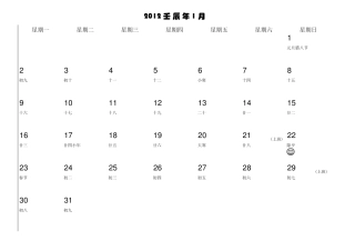 2012年电子日历(优化版—可打印作记事簿)