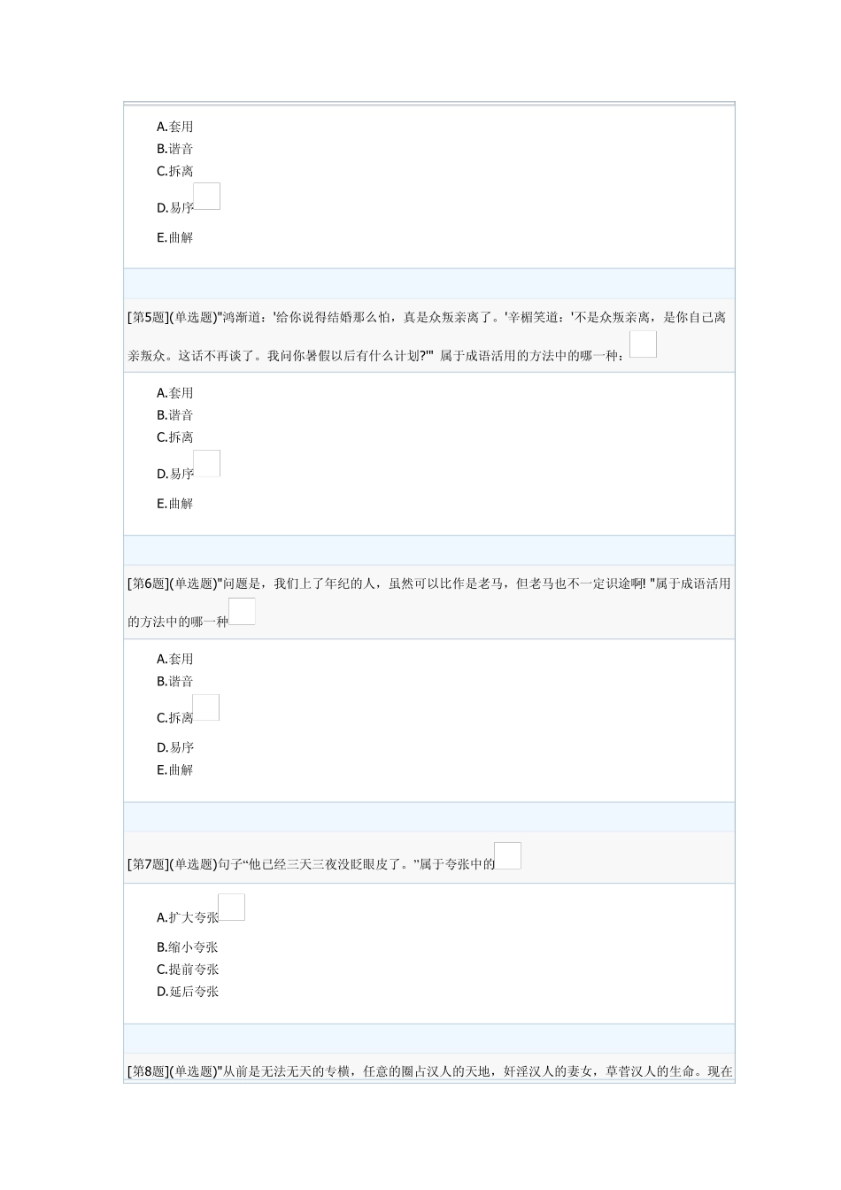 2012年电大汉语言本科,言语交际网上作业答案_第2页