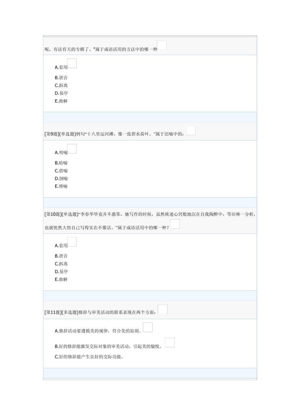 2012年电大汉语言本科,言语交际网上作业答案_第3页