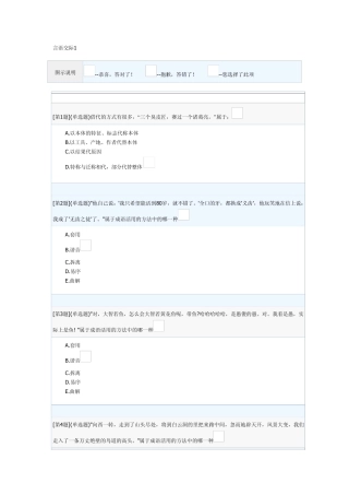 2012年电大汉语言本科,言语交际网上作业答案