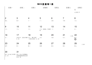 2012年电子日历(可打印作记事簿)
