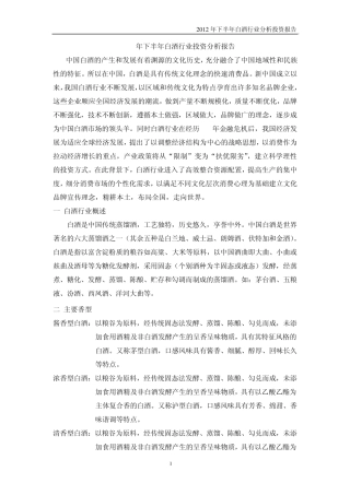 2012年白酒行业投资分析报告