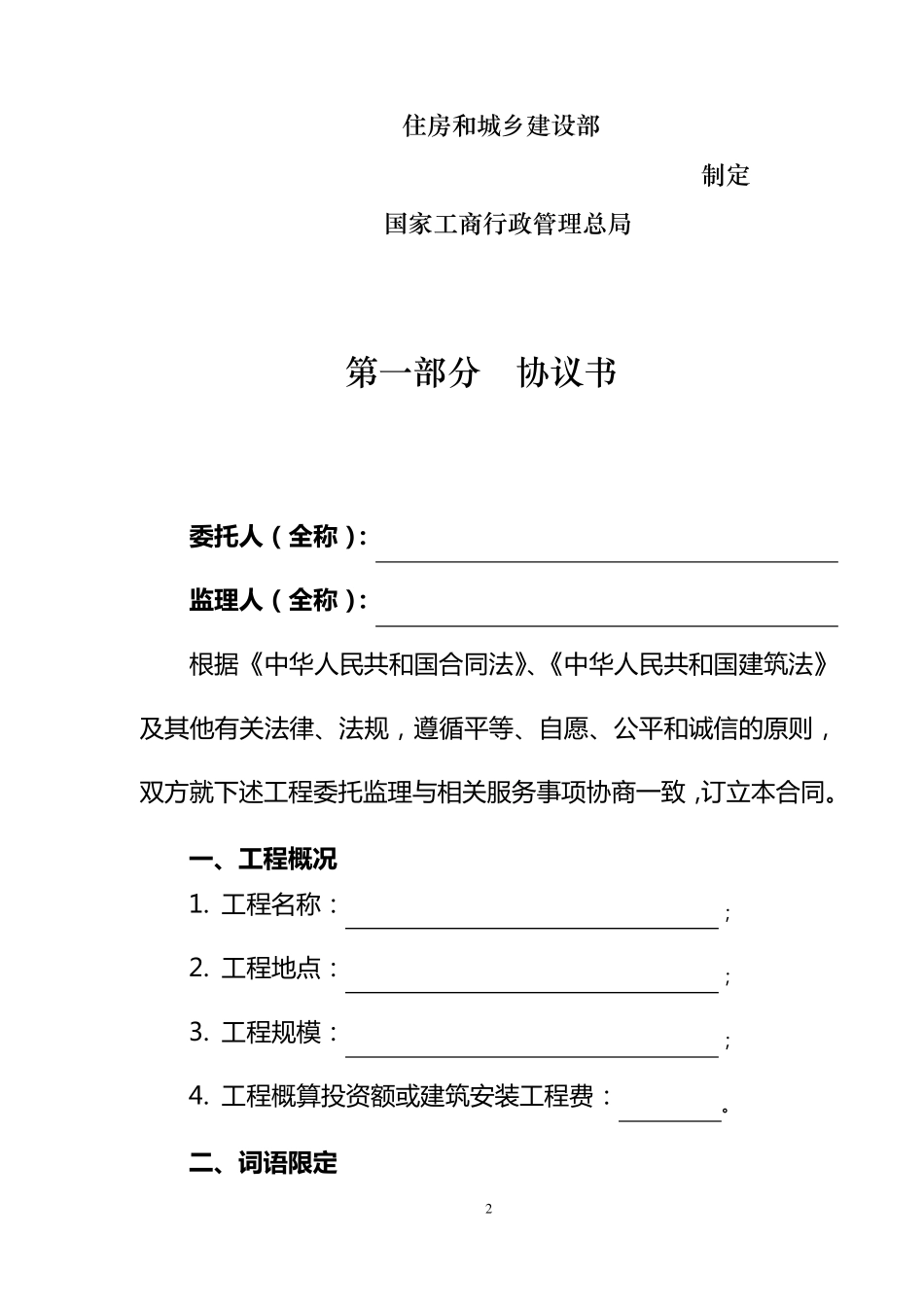 2012年监理合同范本1_第2页