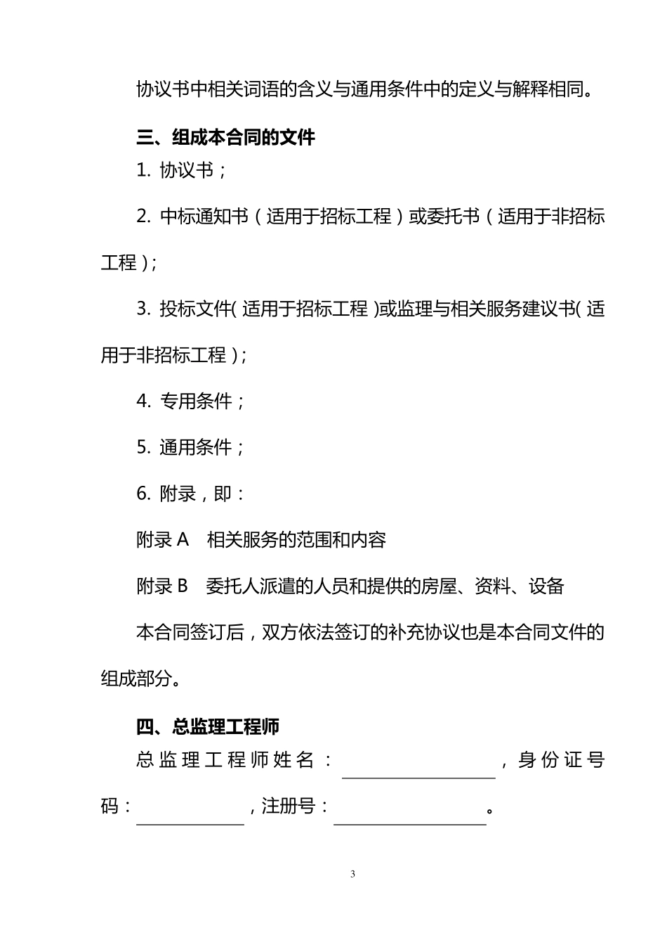 2012年监理合同范本1_第3页