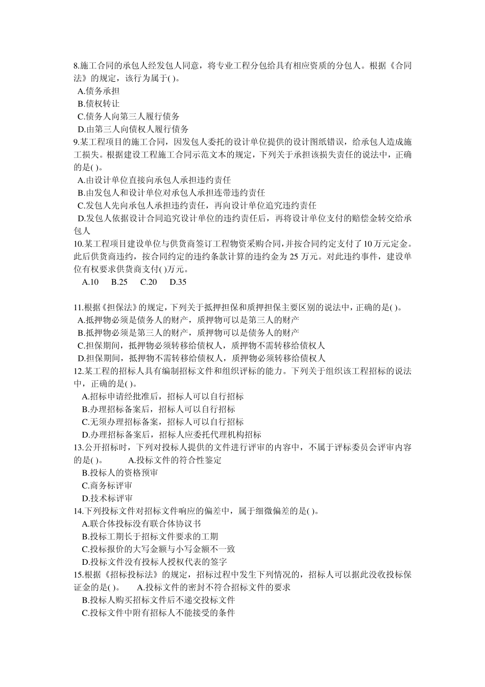 2012年监理工程师考试《合同管理》真题及答案_第2页