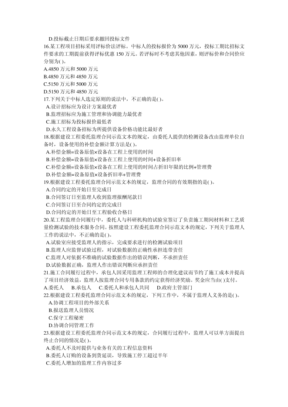 2012年监理工程师考试《合同管理》真题及答案_第3页