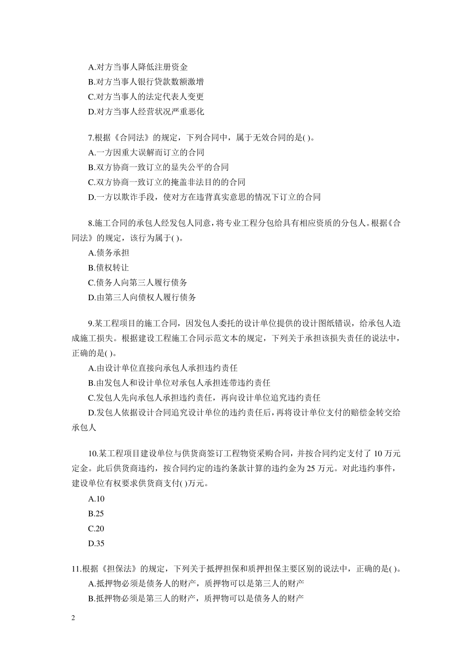 2012年监理工程师考试《合同管理》答案真题_第2页