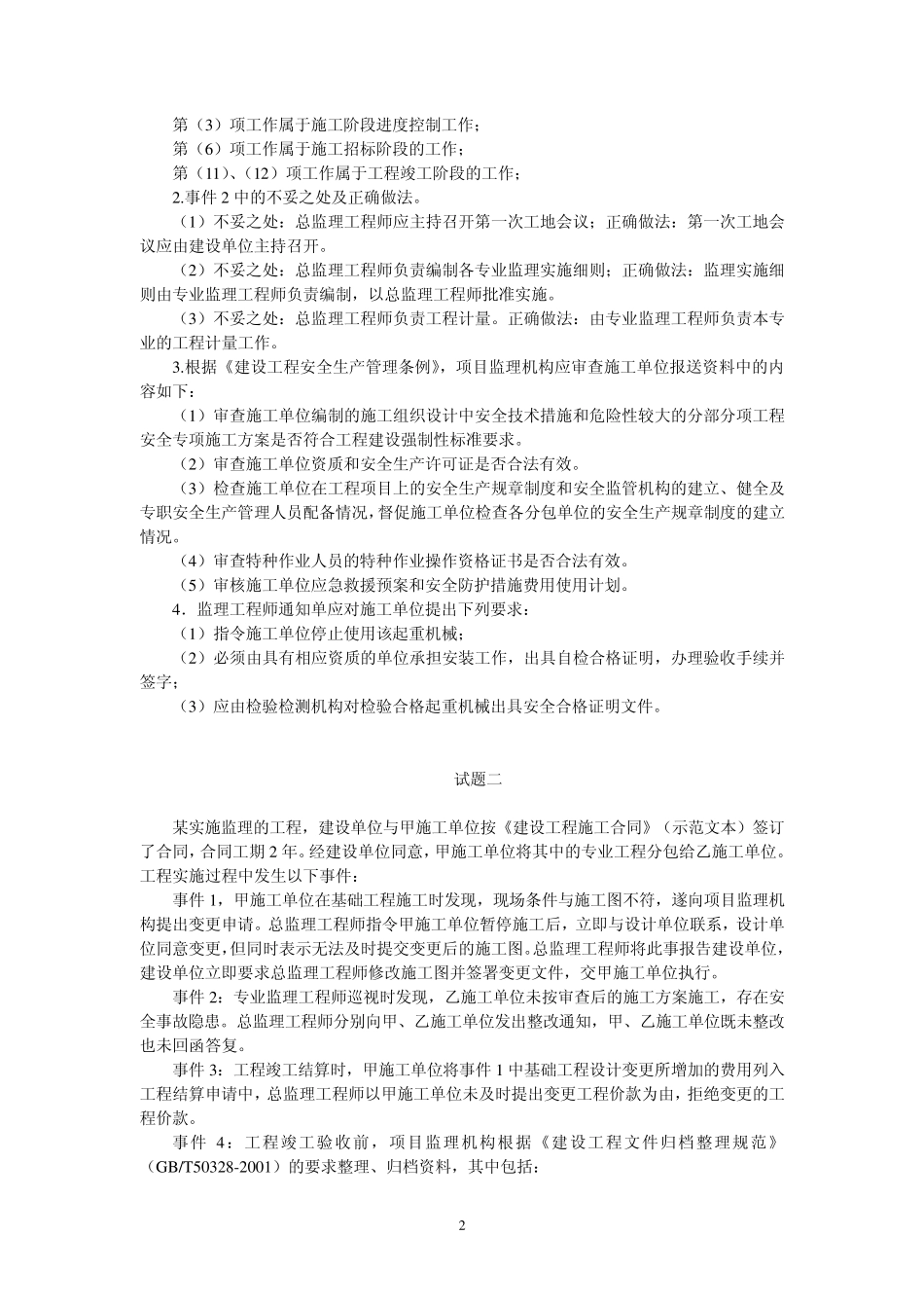 2012年监理工程师考试《案例分析》真题及参考答案_第2页