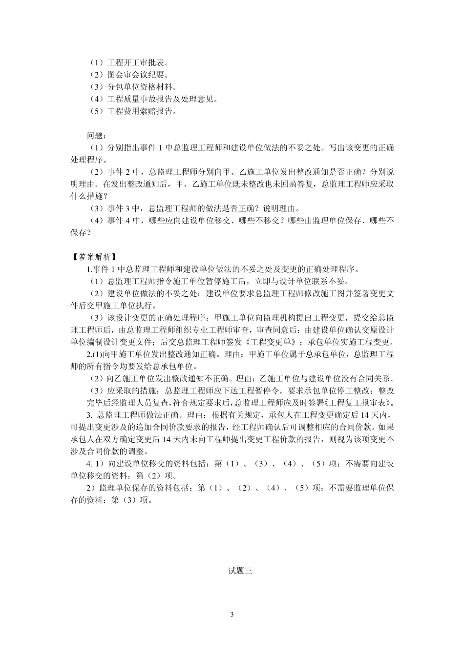 2012年监理工程师考试《案例分析》真题及参考答案_第3页
