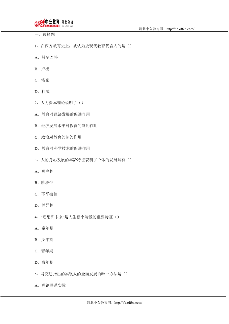 2012年石家庄事业单位教育学模拟试卷四_第1页