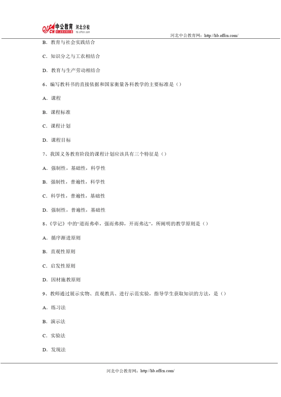 2012年石家庄事业单位教育学模拟试卷四_第2页