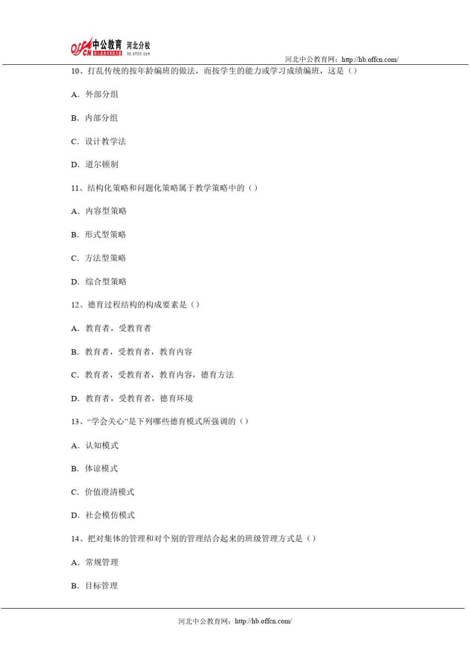 2012年石家庄事业单位教育学模拟试卷四_第3页