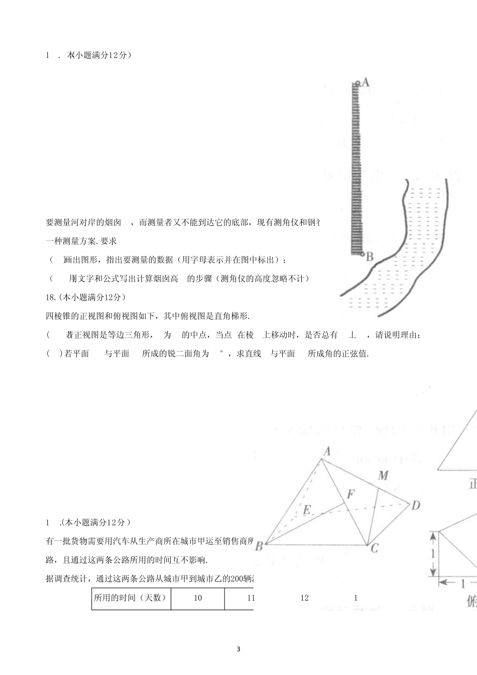 2012年石家庄高三一模数学word版含答案_第3页