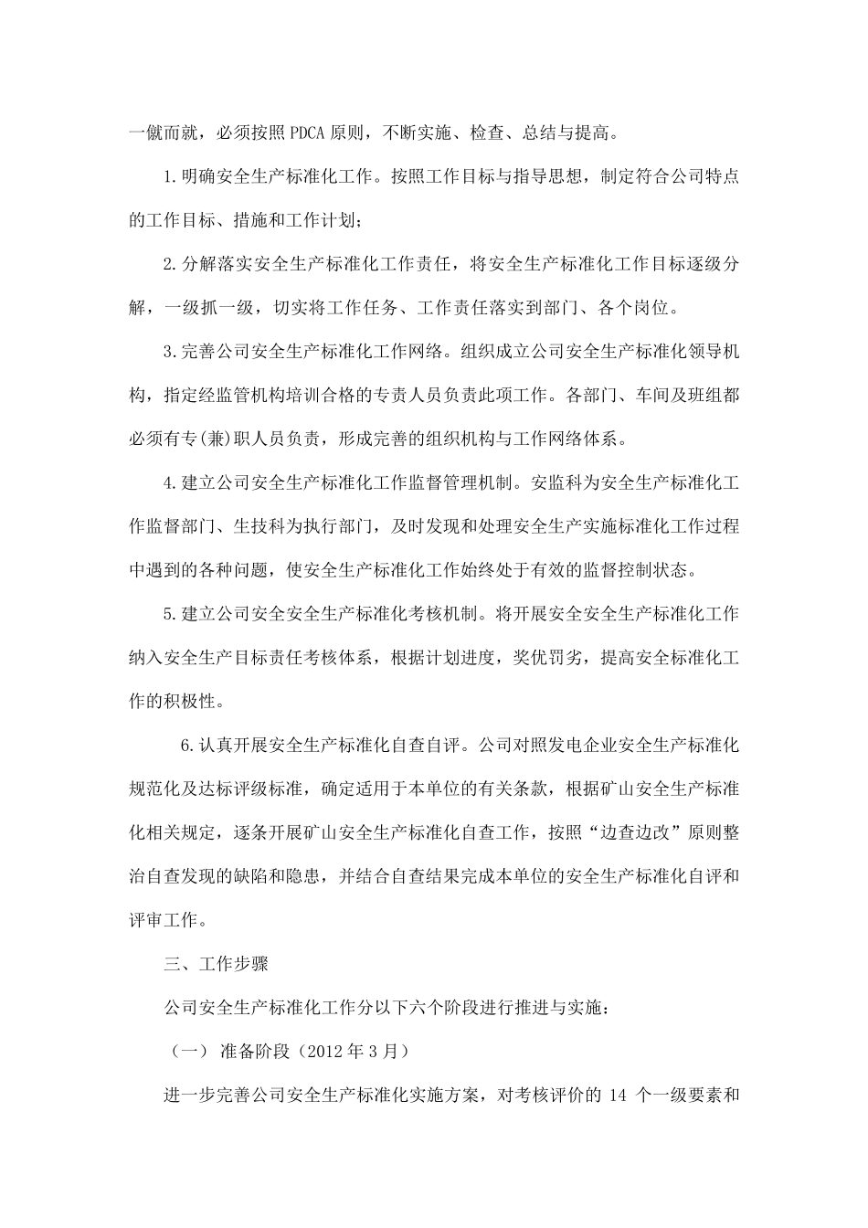 2012年矿山安全生产标准化工作实施方案_第2页