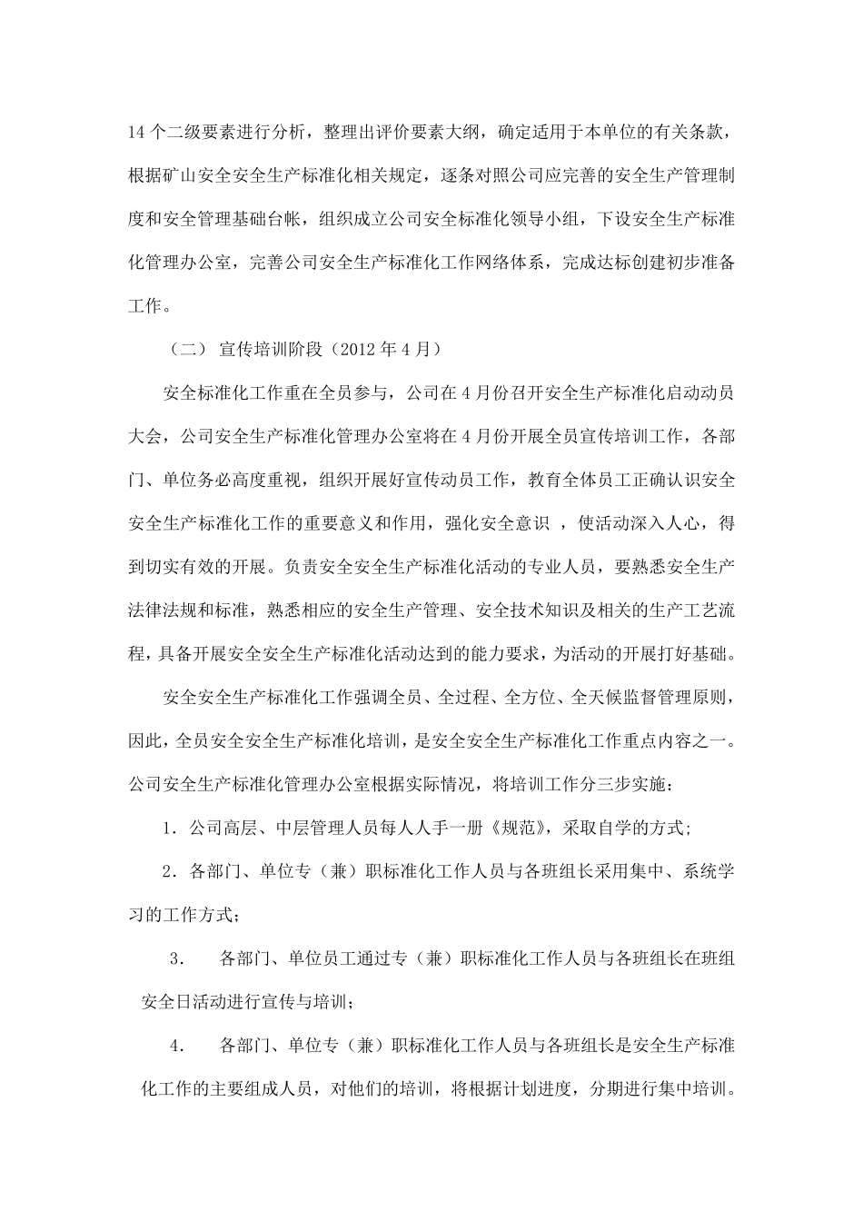 2012年矿山安全生产标准化工作实施方案_第3页