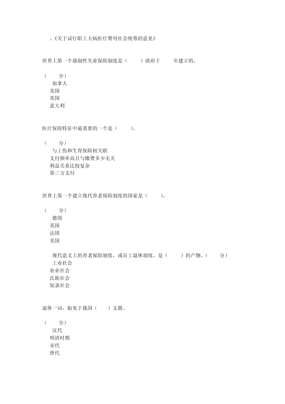 2012年社会保障学本科第二次网上作业_第2页