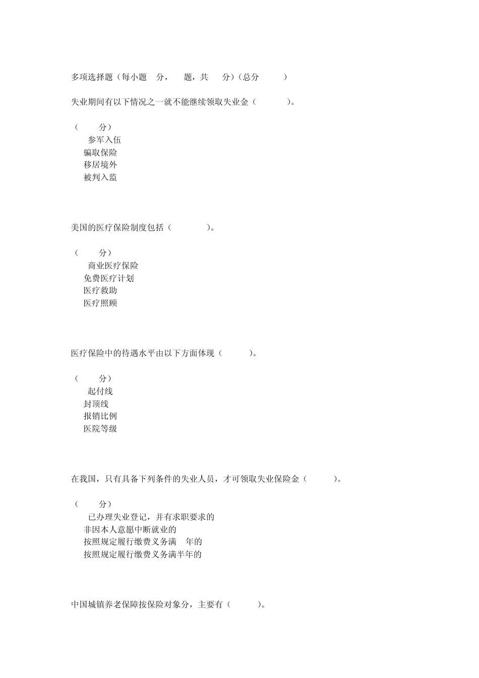 2012年社会保障学本科第二次网上作业_第3页