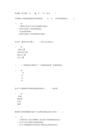 2012年社会保障学本科第二次网上作业