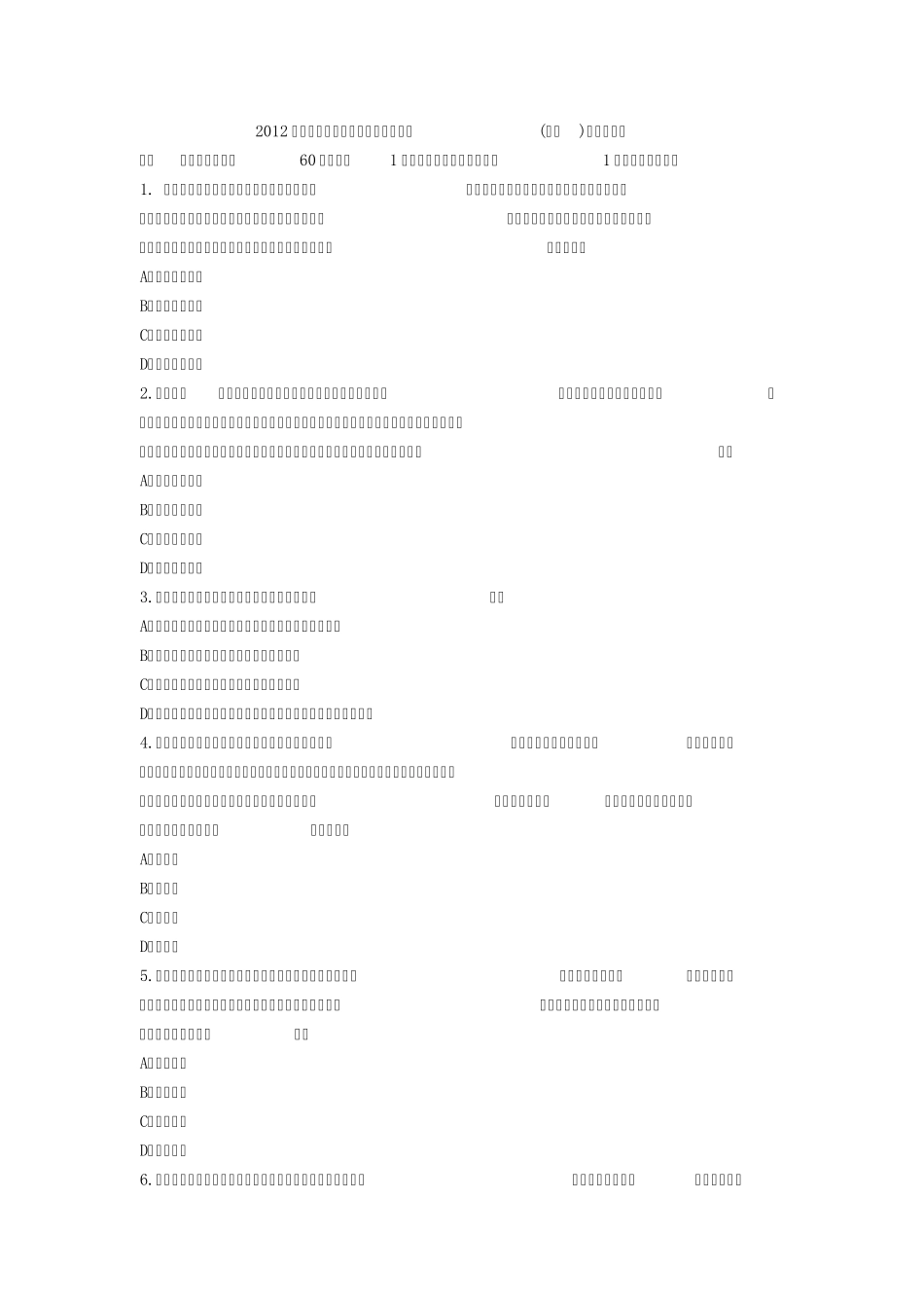 2012年社会工作师《社会工作综合能力(中级)》考试真题_第1页