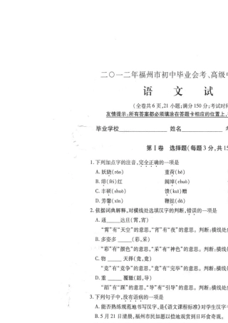 2012年福州中考语文试卷及答案