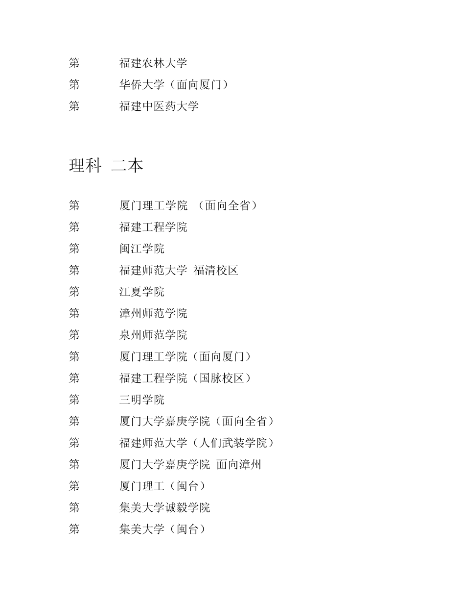 2012年福建一本二本院校最低投档线排名_第2页