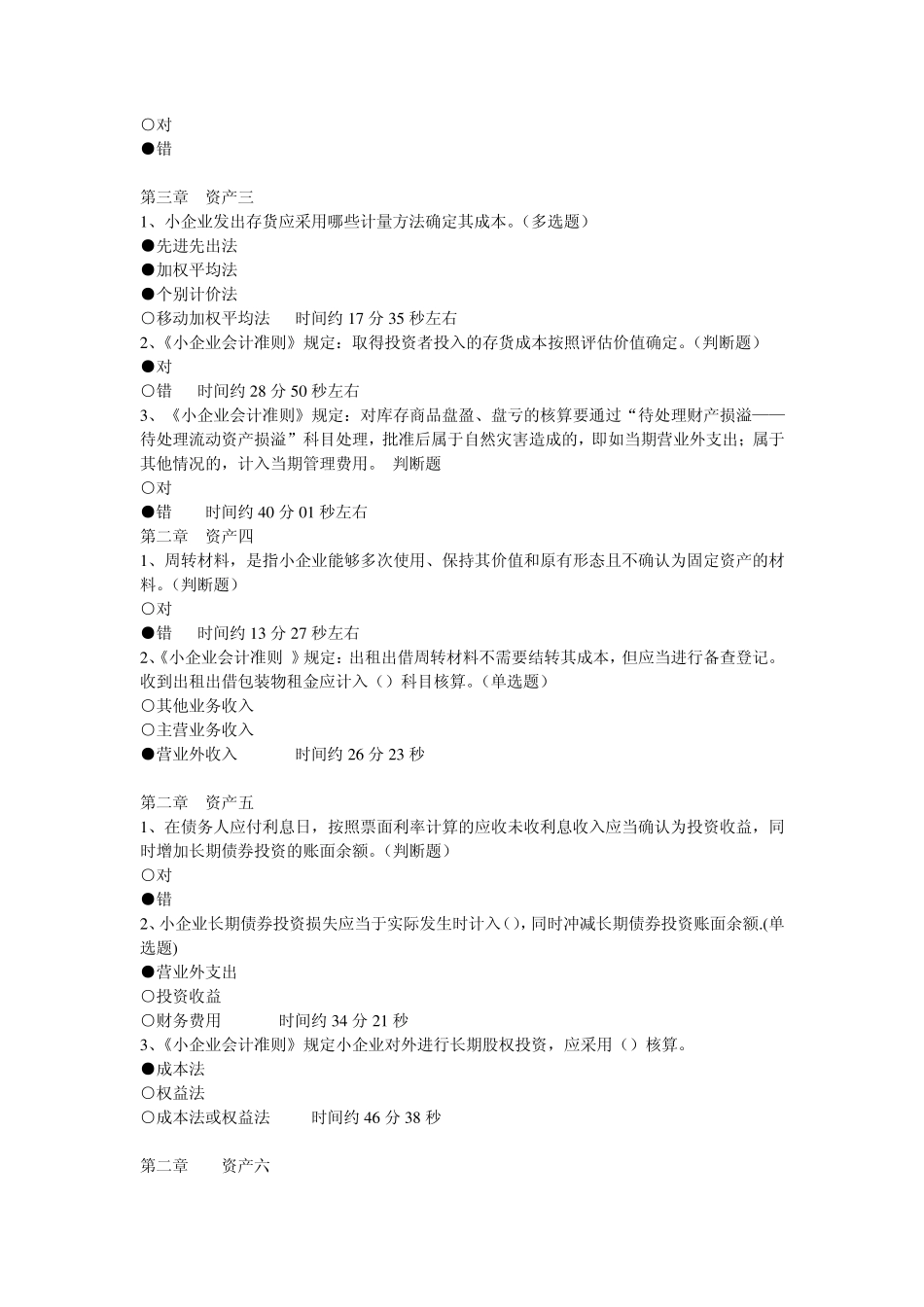 2012年福建省会计人员继续教育《小企业会计准则》课堂练习答案_第3页