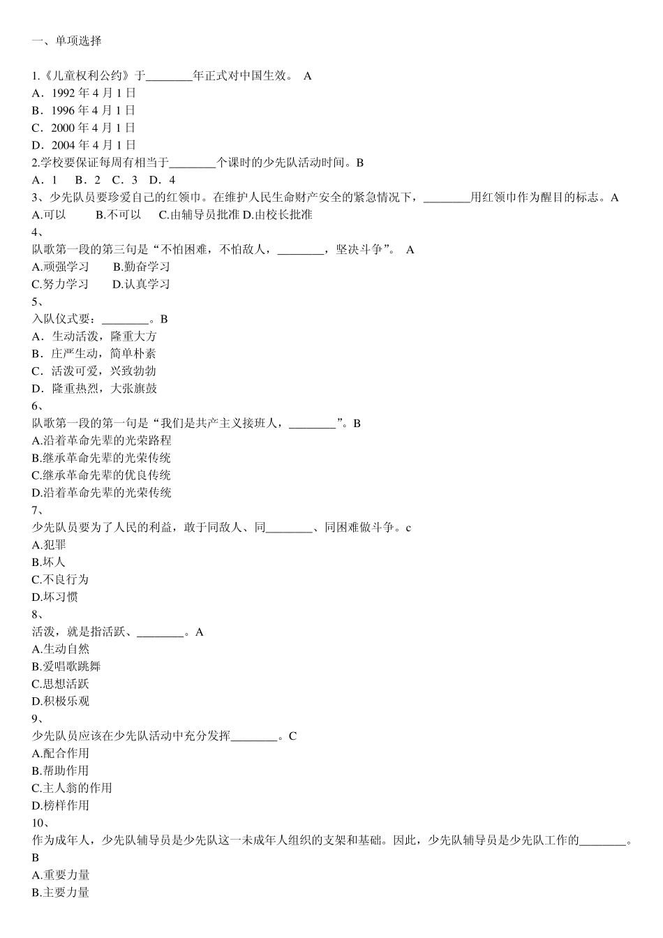 2012年福建省少先队辅导员网络考试答案(保证通过)_第1页