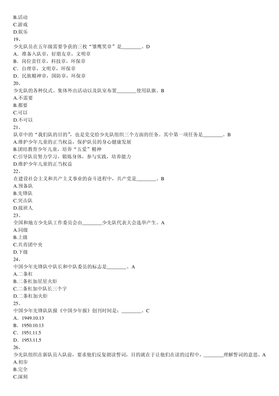 2012年福建省少先队辅导员网络考试答案(保证通过)_第3页